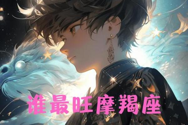 摩羯座暗恋的表现 十二星座中最能让摩羯座动心的星座