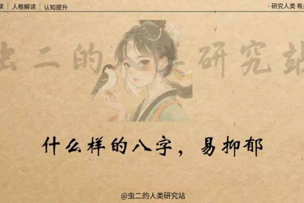 什么样的八字容易受伤