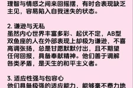 ab血型双鱼女适合什么星座男
