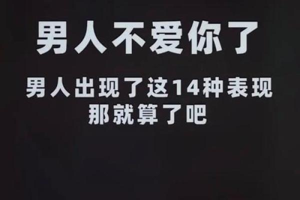 12星座男不爱你的潜台词！看懂了吗