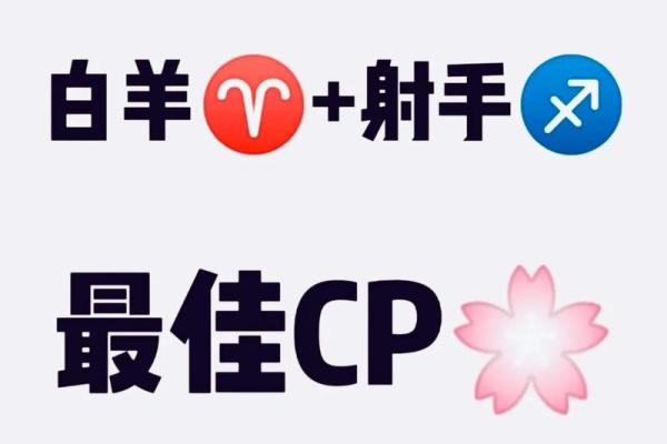 白羊和什么星座最配- 白羊男偏爱什么星座女