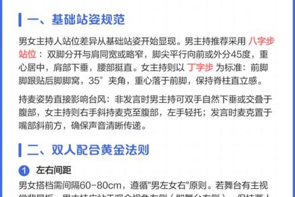 主持人八字 主持人八字