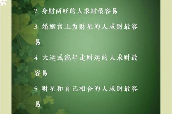 八字财旺口诀〈1〉