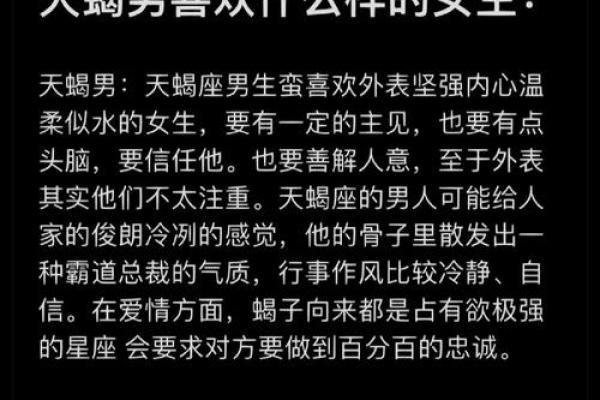 天蝎男最惦记的星座女 天蝎男最惦记的星座女
