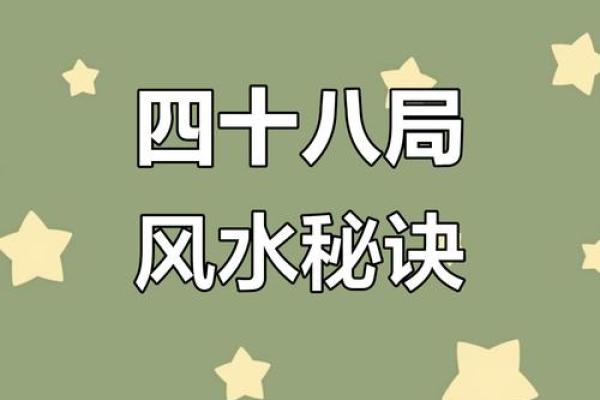 四柱八字顺局逆局解释图