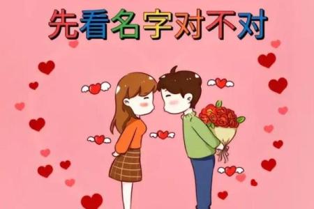 姓名配对测姻缘最准 姓名配对测试缘分免费？