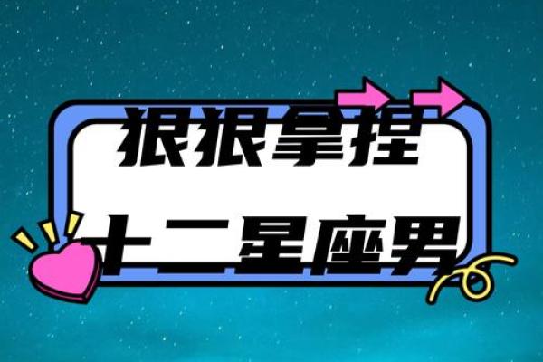 哪个星座男比较粘人 哪星男比较黏