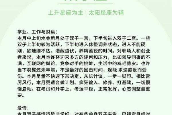 双子座座星座运势