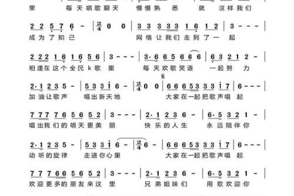 八字歌曲