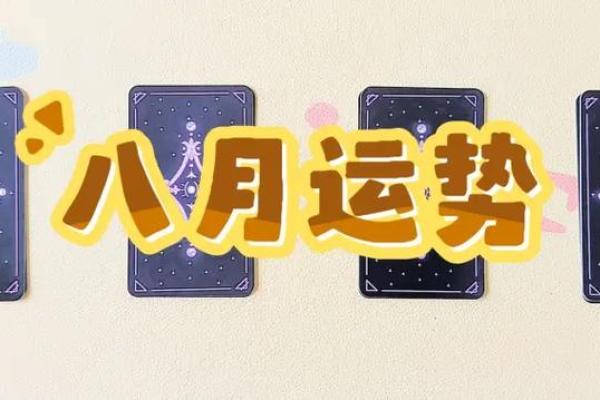 塔罗测试：八月健康方面你要注意哪些？