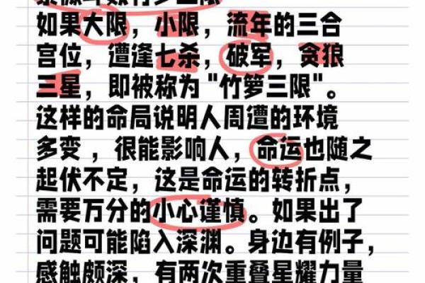 紫微斗数大运小限流年解读 紫微斗数大运流年看法？