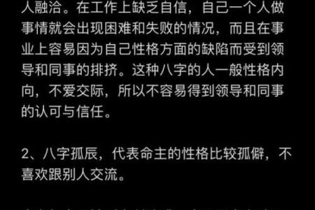 八字辰时生的人怎样
