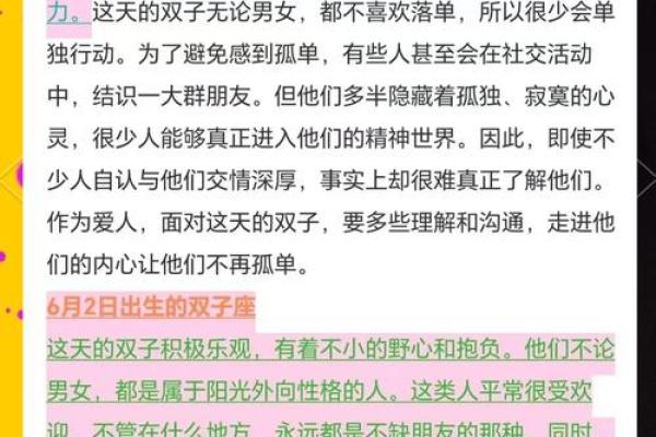 双子座星座运势解读推荐