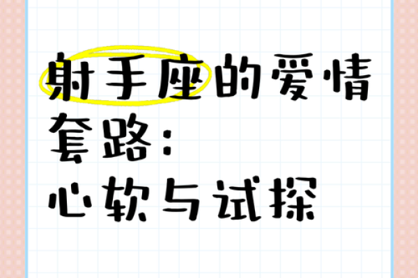 对射手女不离不弃的星座男 死心塌地 深深吸引