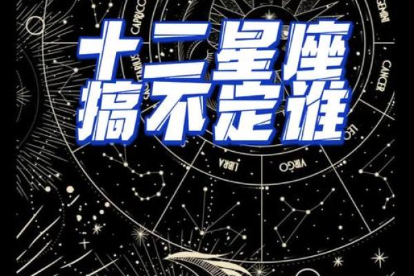十二星座逃不过的命运，你是否也被注定了？