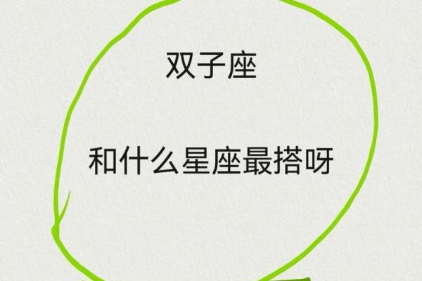 哪些星座跟双子座绝配呢