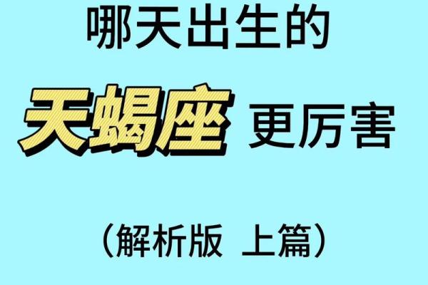 天蝎座斗不过的星座是谁 天蝎座斗不过的星座是谁