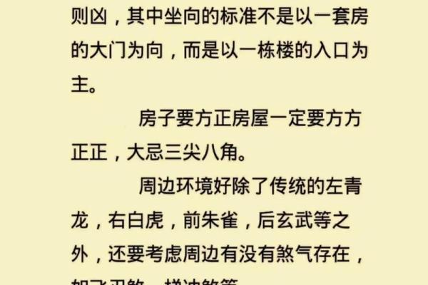 视频房子风水讲解图解
