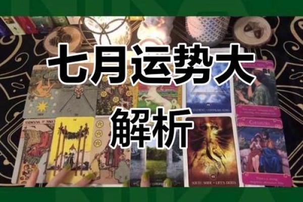 塔罗牌测试七月你工作会顺利么？
