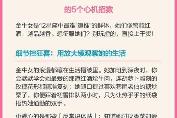 十二星座如何征服美女？