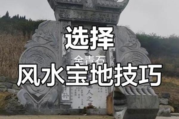 怎么选择住宅风水宝地-