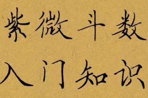 紫微斗数-贪狼星 紫微斗数-贪狼星