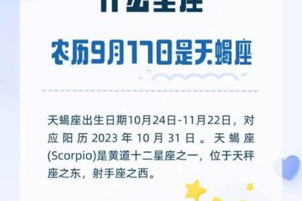11月9号是什么星座 11月9号是什么星座