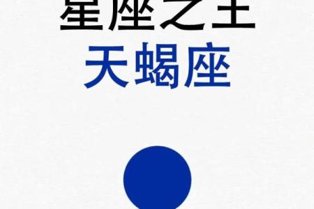 12星座怎么与天蝎座共事