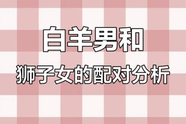 白羊女吃定哪些星座男