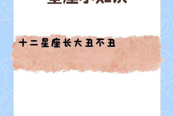 12星座谁最丑 12星座谁最美 12星座谁最丑 12星座谁最美