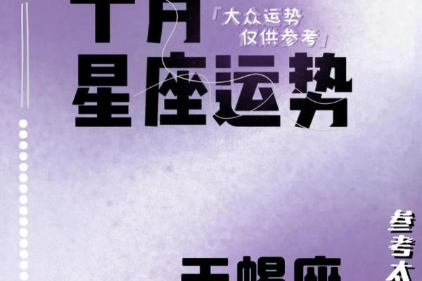 10月05日出生的人属于哪个星座 10月05日出生的人属于哪个星座