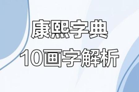 康熙字典14画的字-姓名学-华易算命网姓名