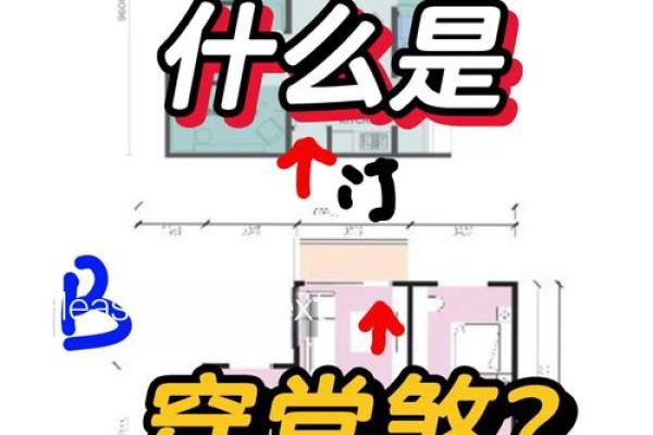 房子凸角风水化解视频