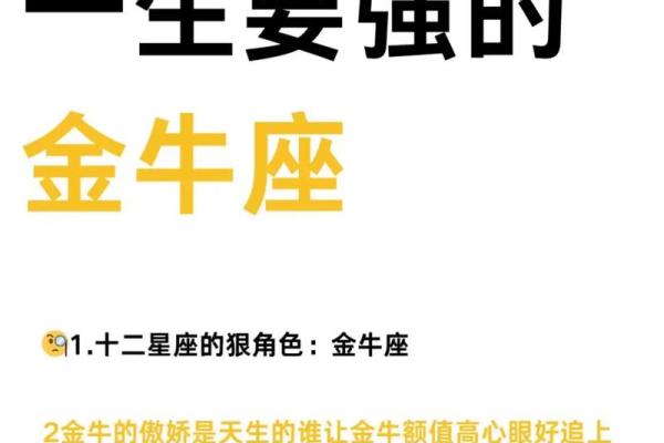 金牛座是什么时候出生的 十二星座金牛座的性格