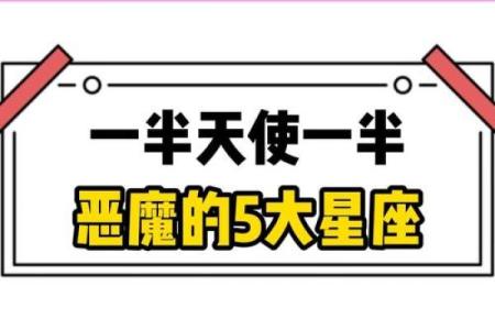被恶魔吻过的五个星座
