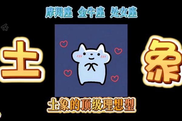 土象星座都有哪几个星座 土象星座什么意思 土象星座都有哪几个星座 土象星座什么意思