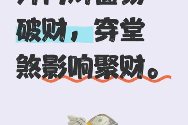 风水学破财是走好运的前兆的吗