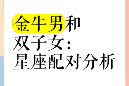 与金牛女最配的星座 与金牛男最配的星座