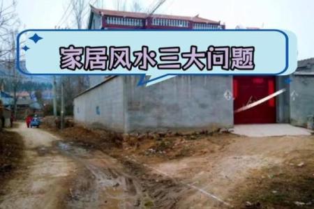 农村山区房子看风水图
