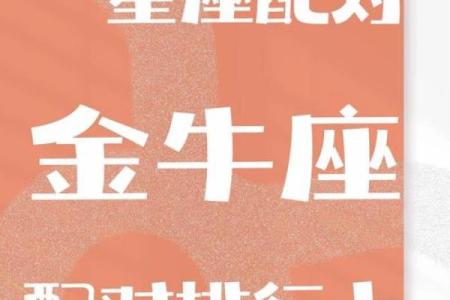 金牛星座运程运势