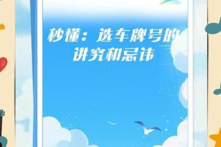 车牌号的风水讲究你知道吗？